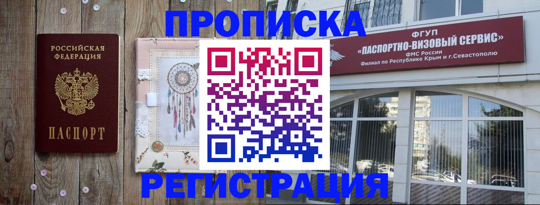 временная регистрация поиск в Новочеркасске