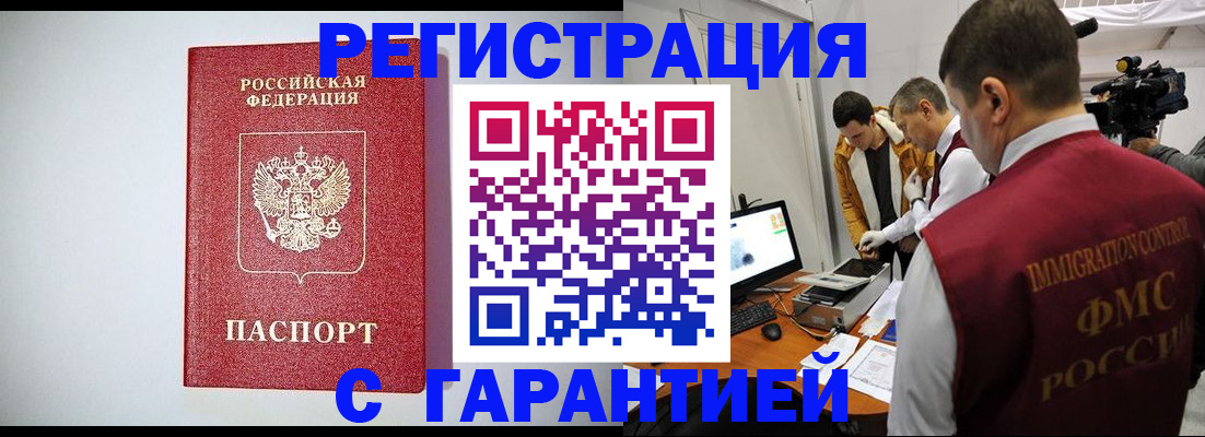 купить прописку в Новочеркасске